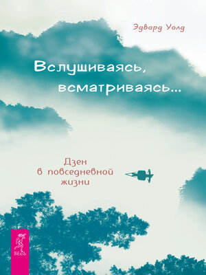 cover image of Вслушиваясь, всматриваясь...
